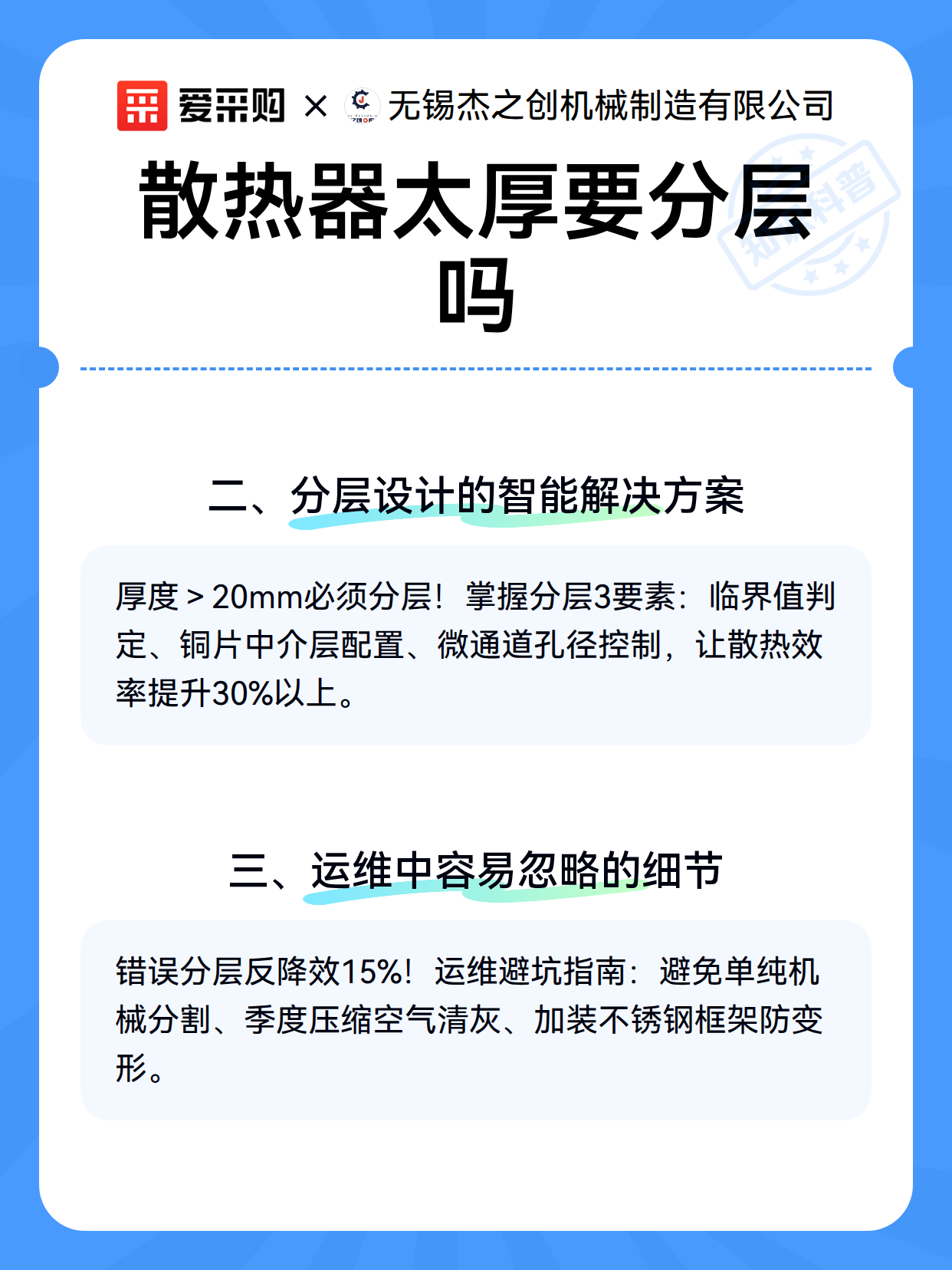 散热器太厚要分层吗（图3）