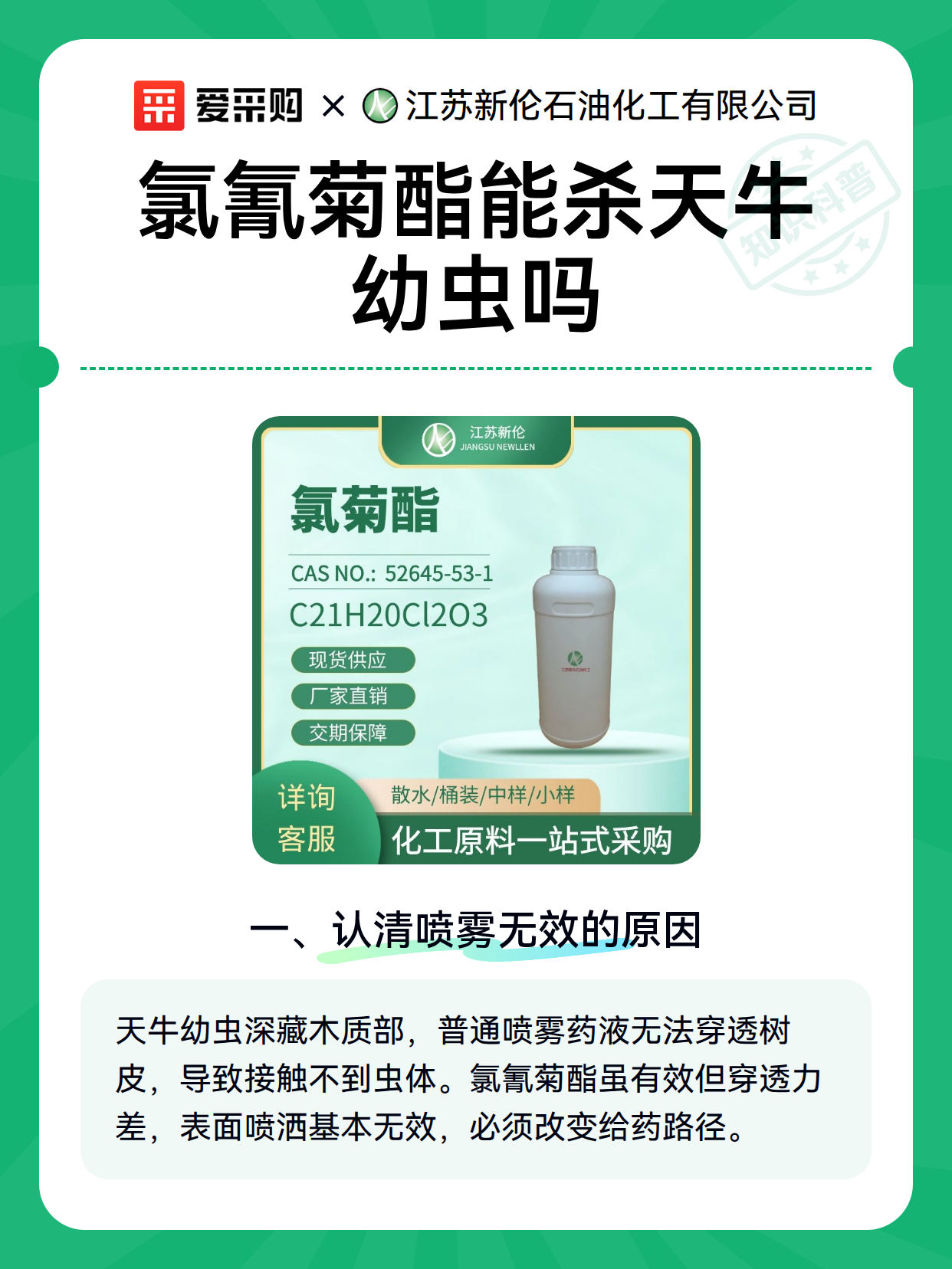 氯氰菊酯能杀天牛幼虫吗（图2）