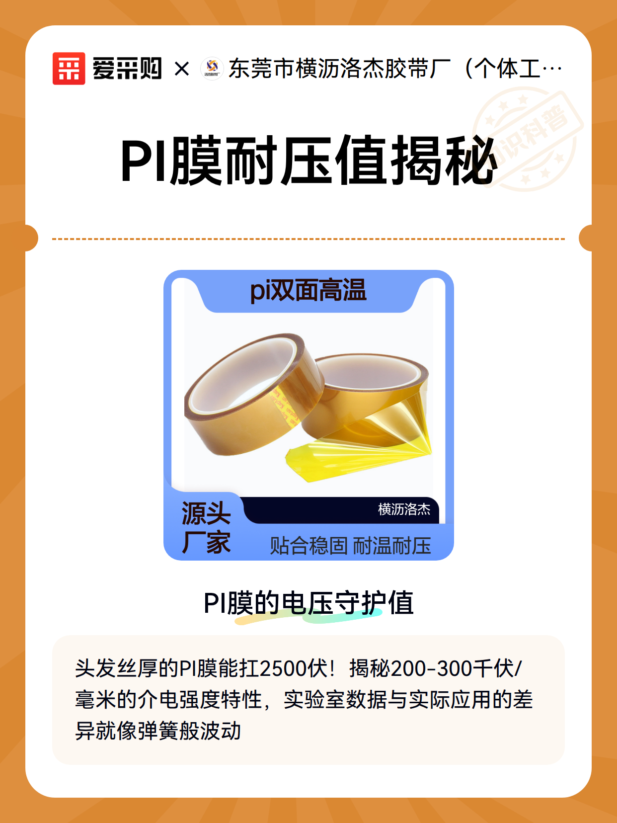 PI膜耐压值揭秘（图2）