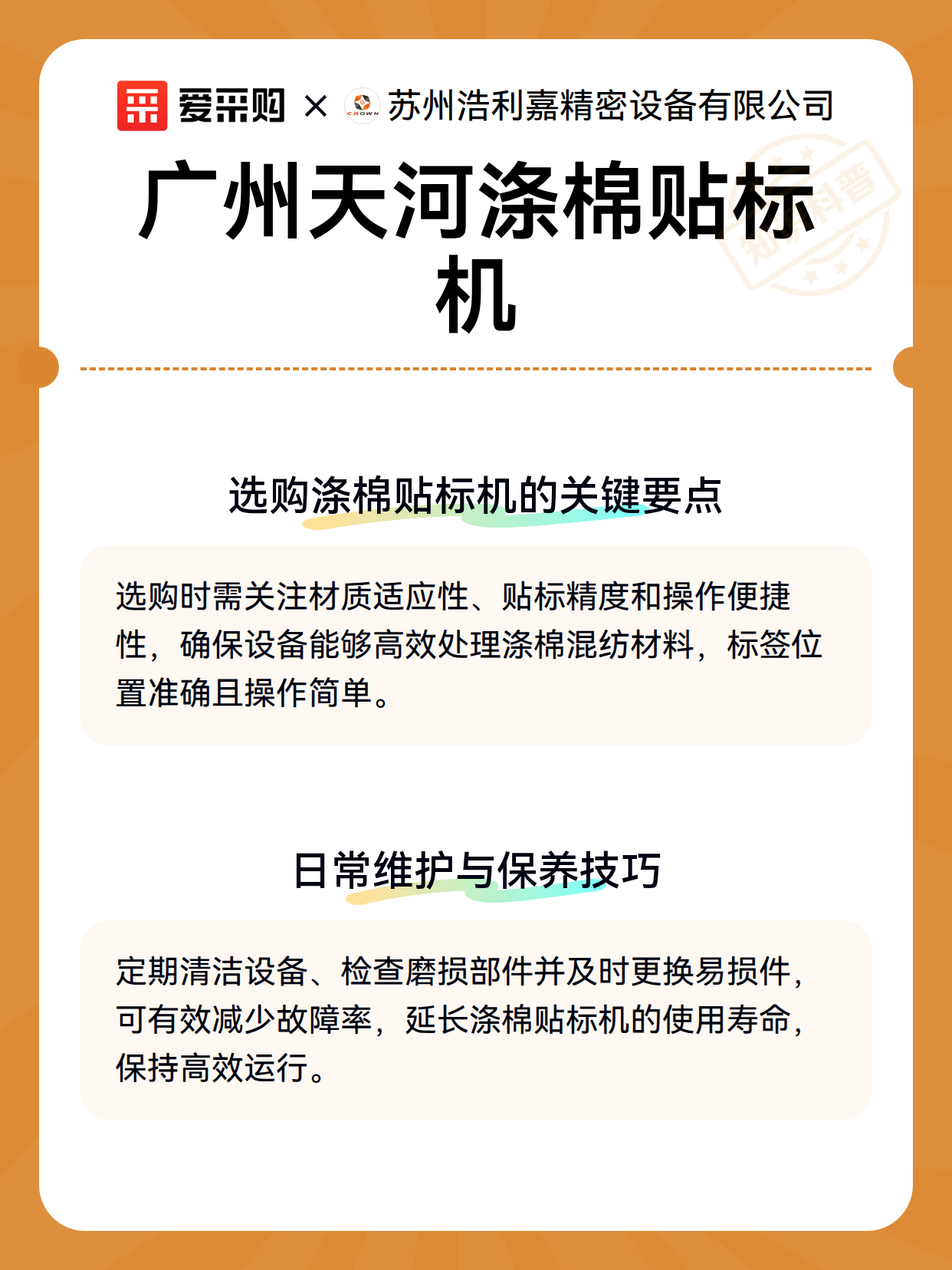 广州天河涤棉贴标机（图3）
