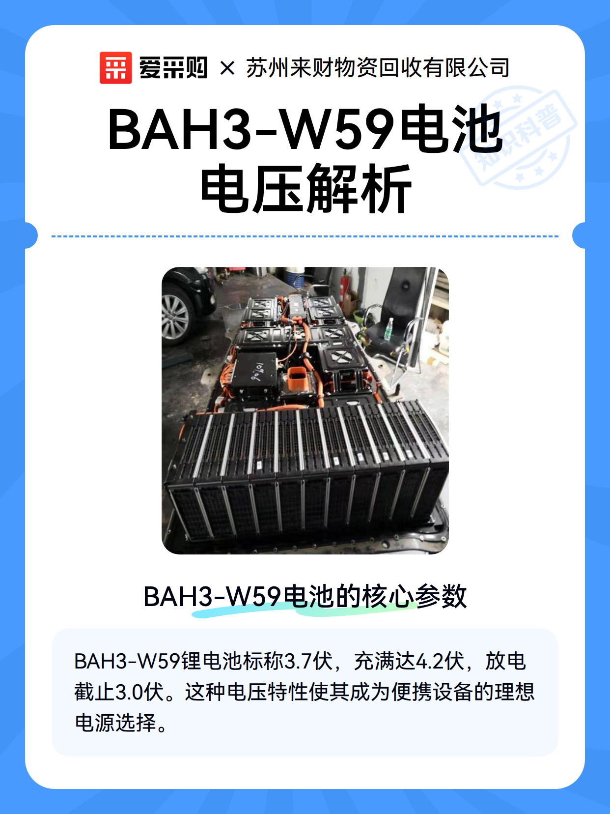 BAH3-W59电池电压解析（图2）