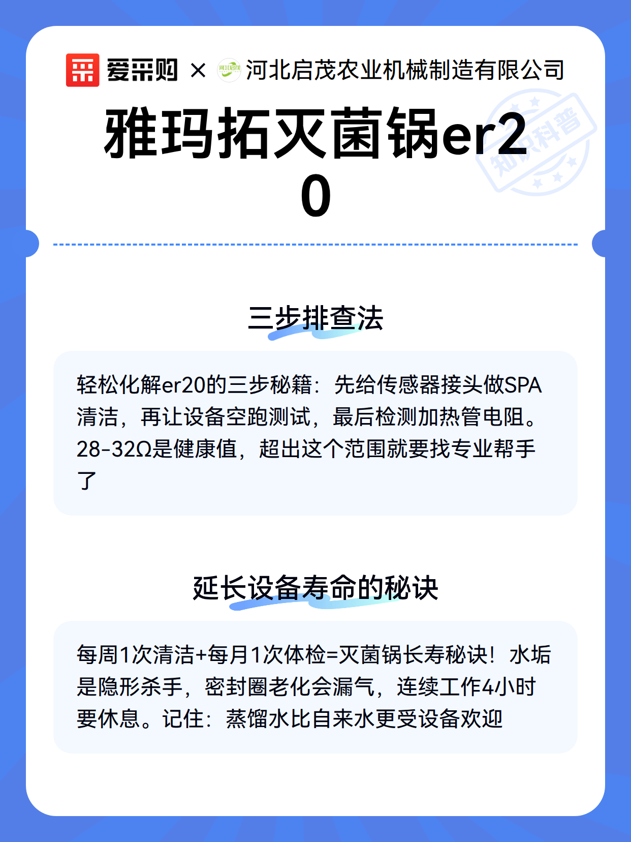 雅玛拓灭菌锅er20（图3）