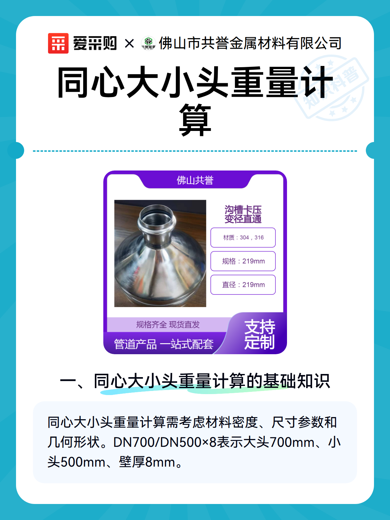 同心大小头重量计算（图2）