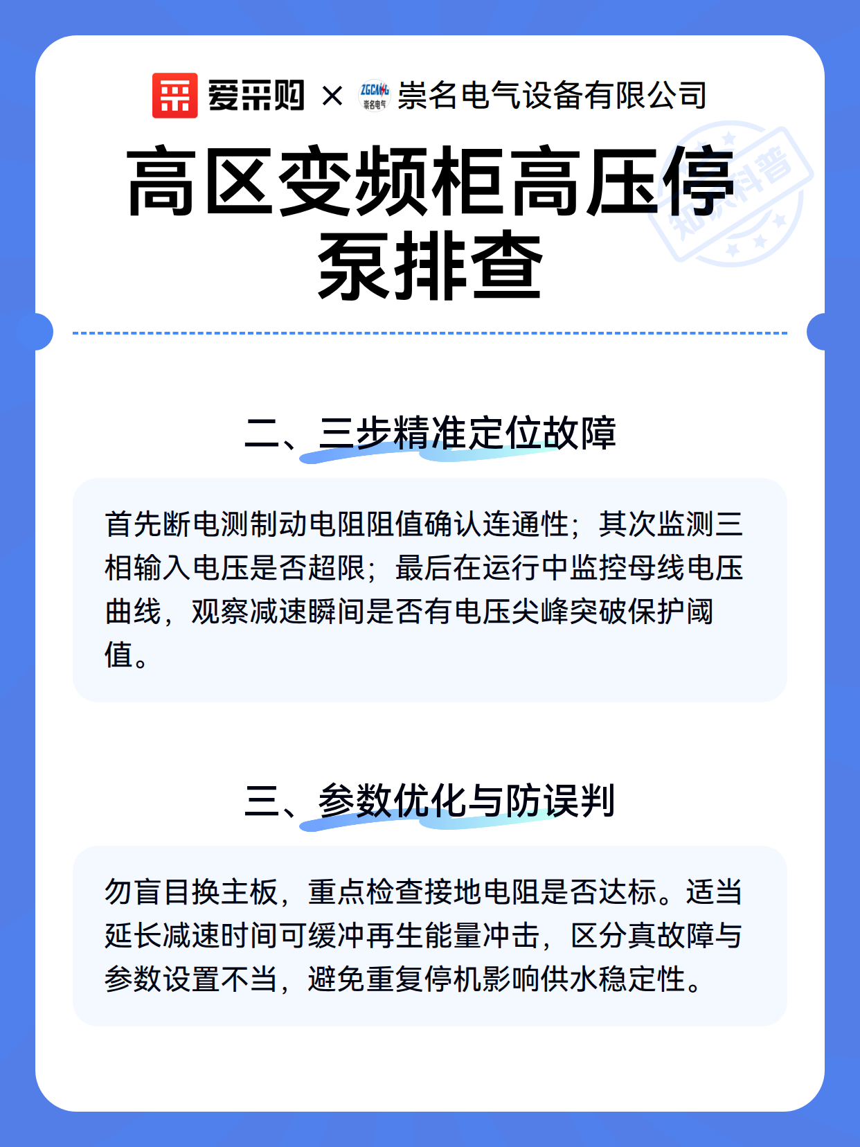 高区变频柜高压停泵排查（图2）