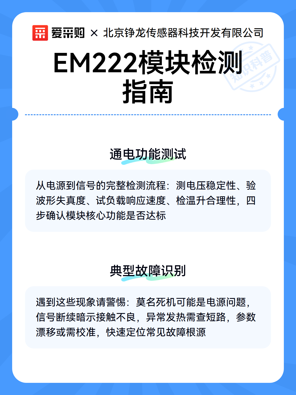 EM222模块检测指南（图3）