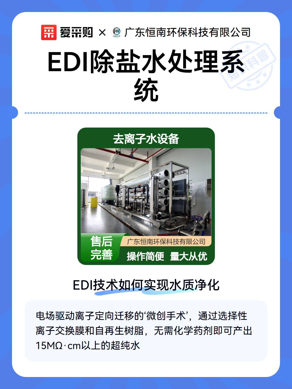 EDI除盐水处理系统（图2）