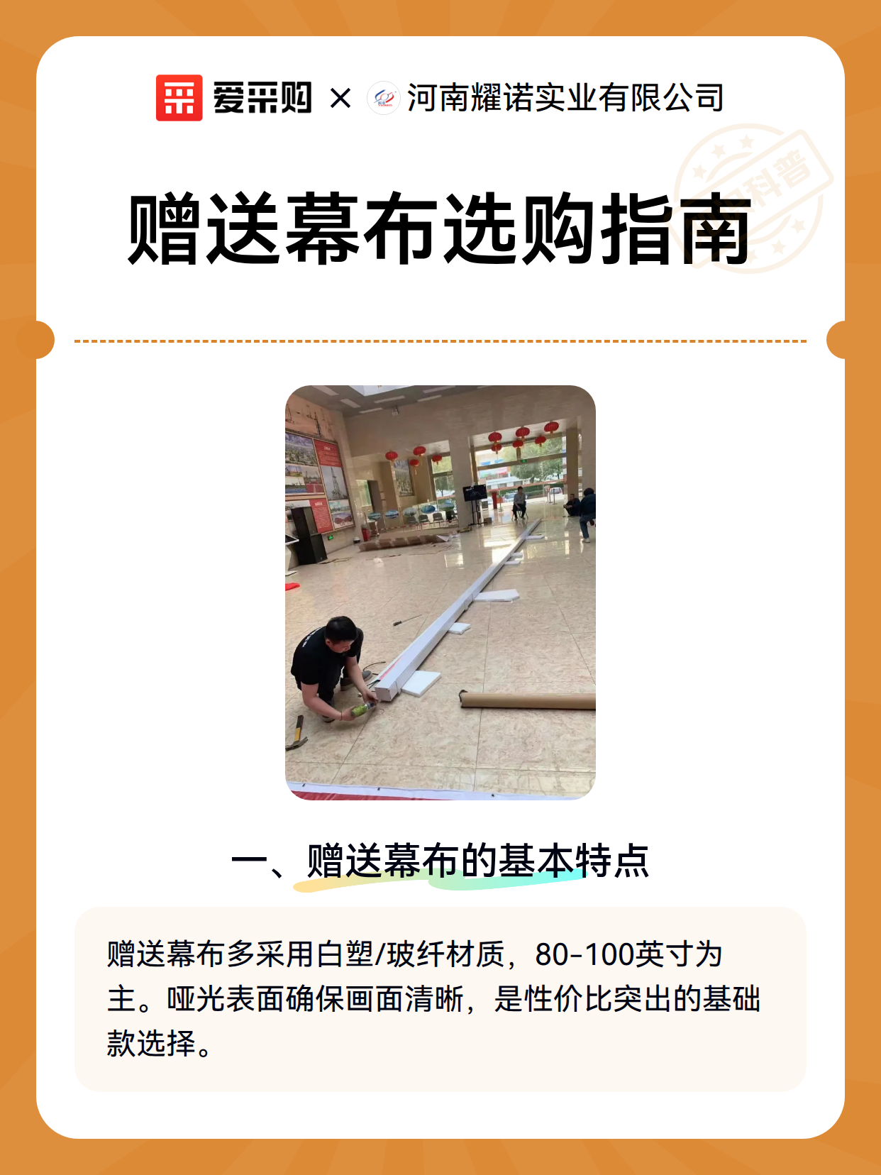 赠送幕布选购指南（图2）