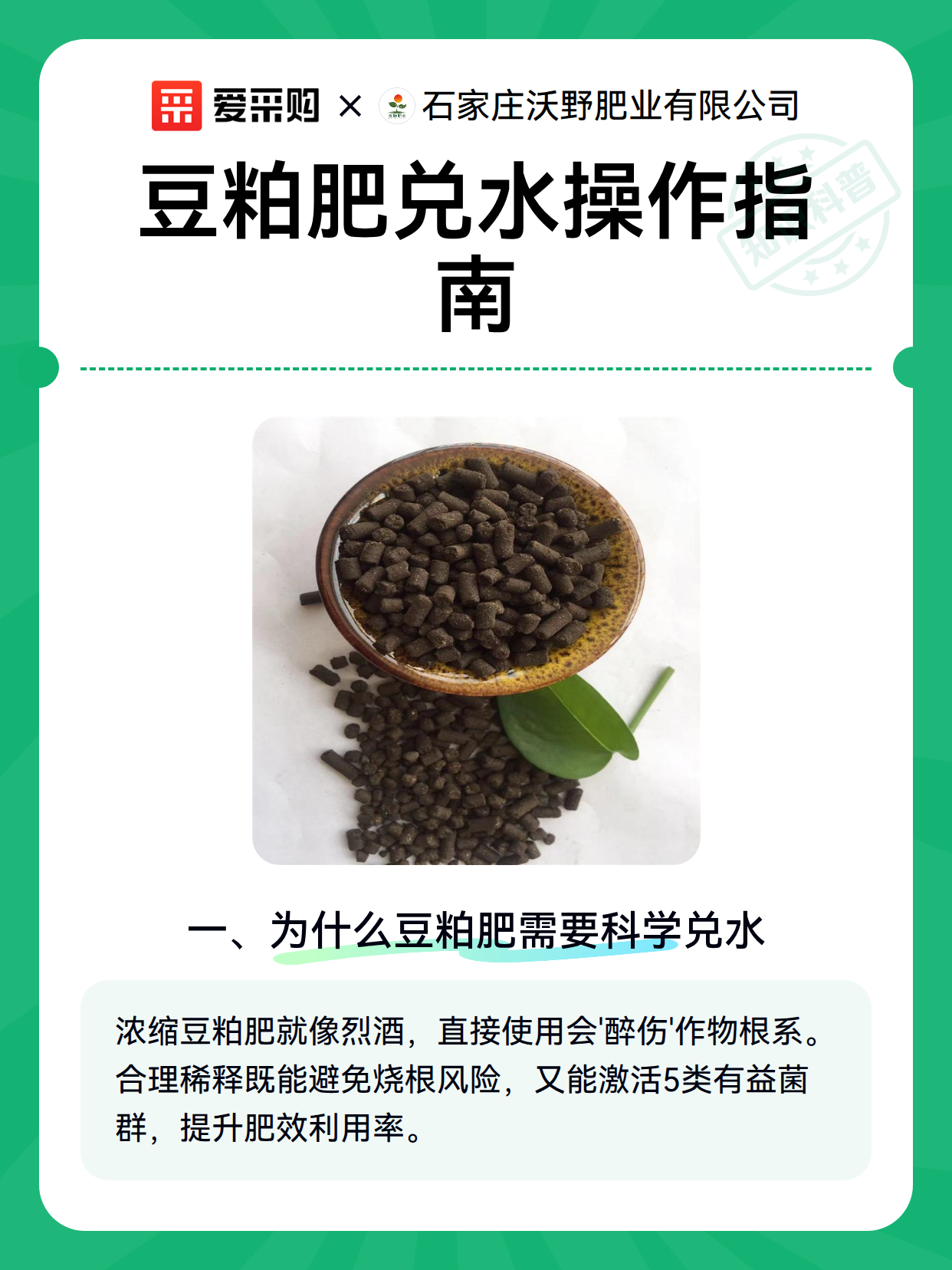 豆粕肥兑水操作指南（图1）