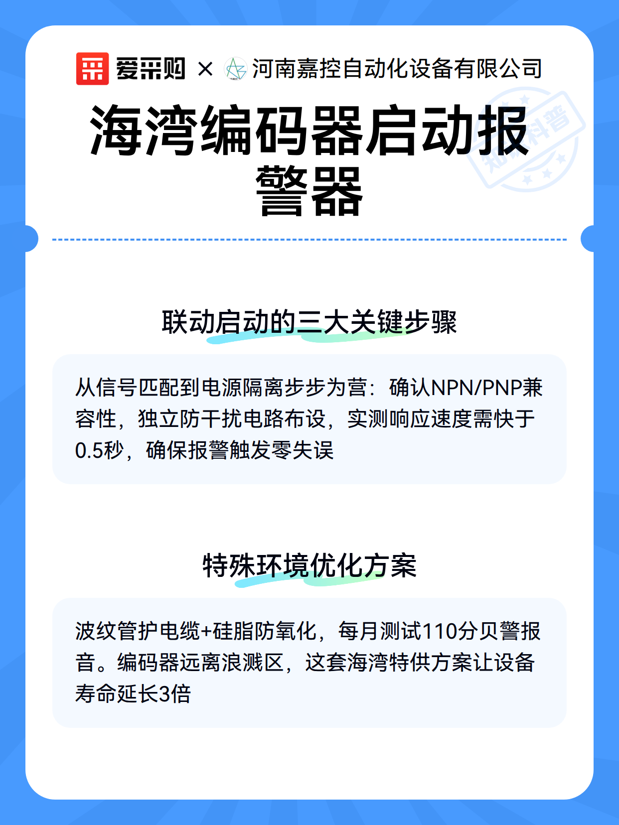 海湾编码器启动报警器（图3）