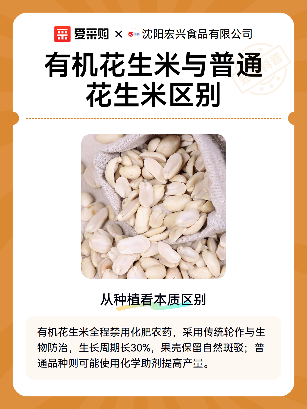 有机花生米与普通花生米区别（图2）