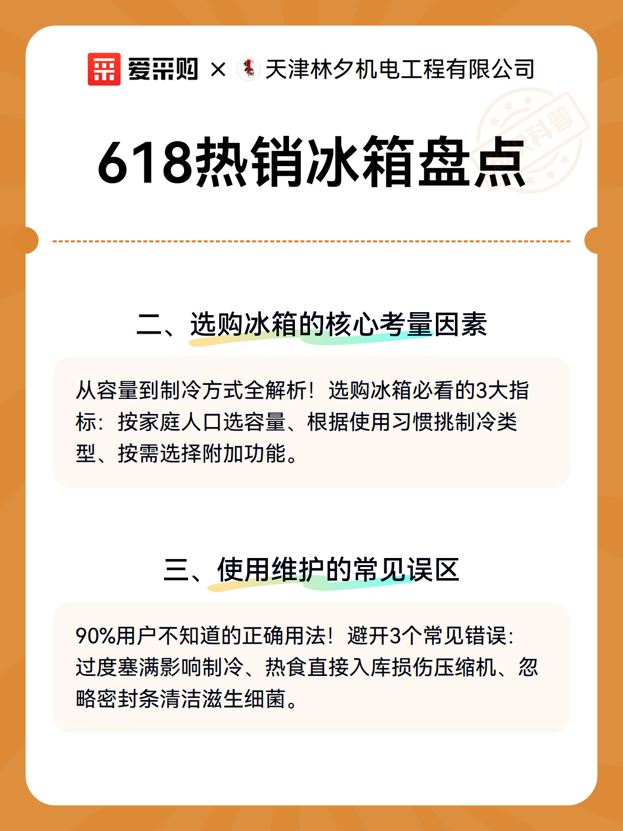618热销冰箱盘点（图3）
