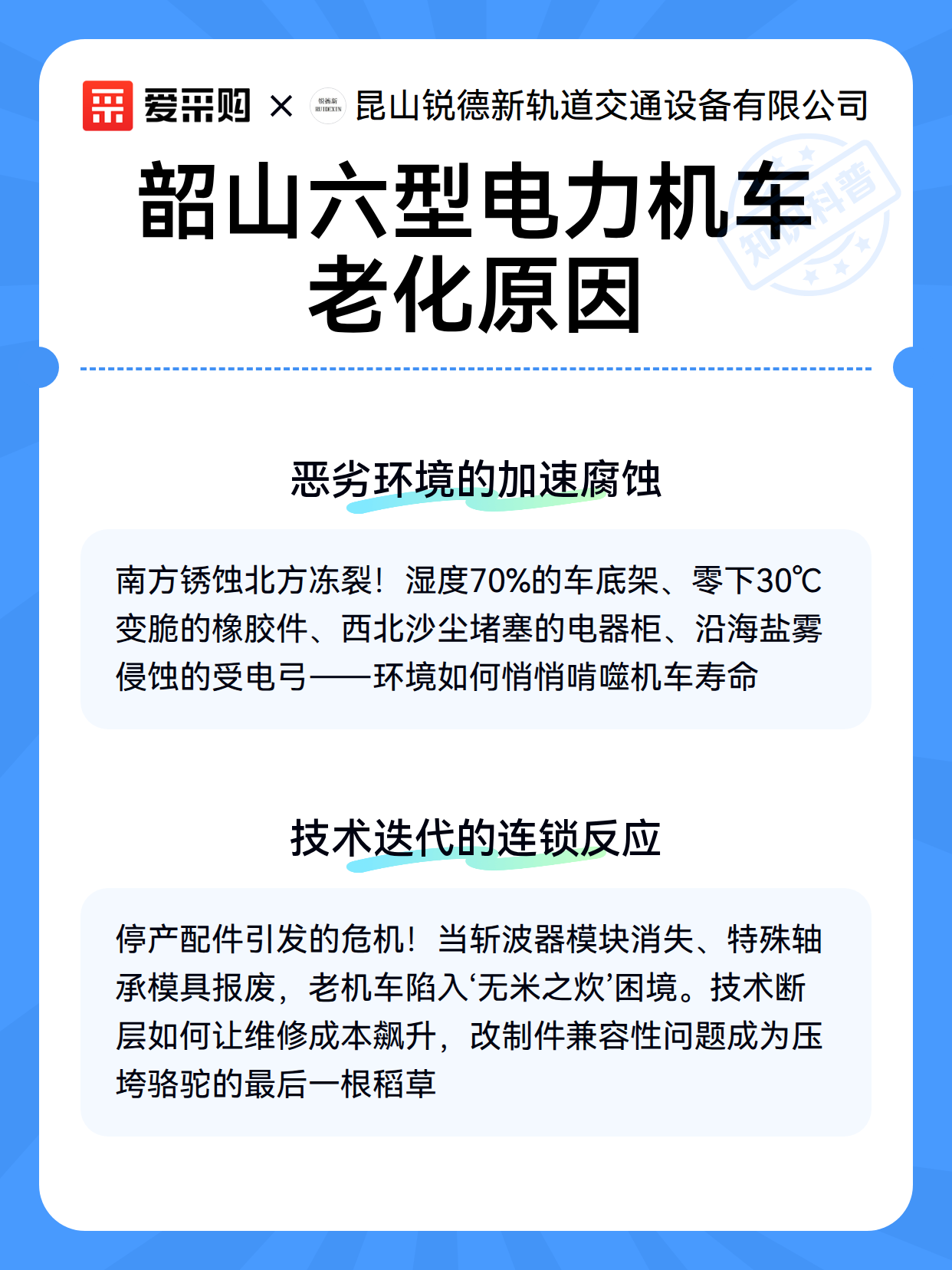 韶山六型电力机车老化原因（图2）