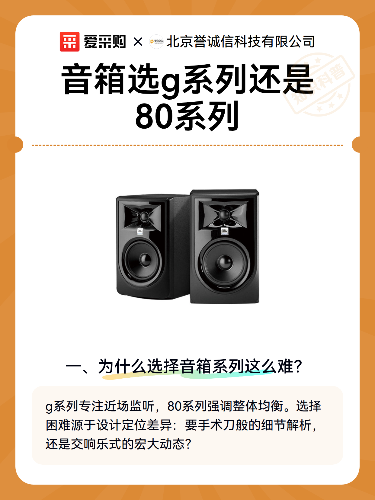 音箱选g系列还是80系列（图2）
