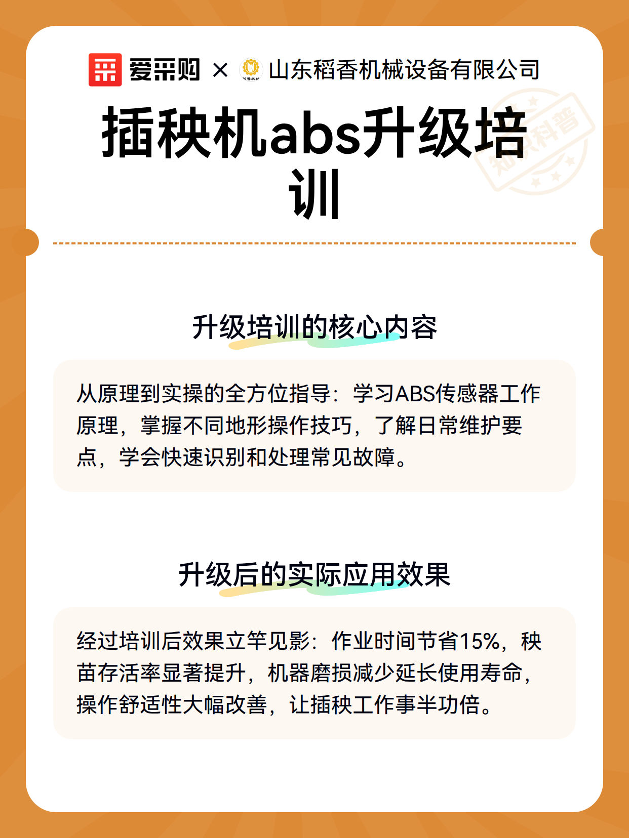 插秧机abs升级培训（图3）