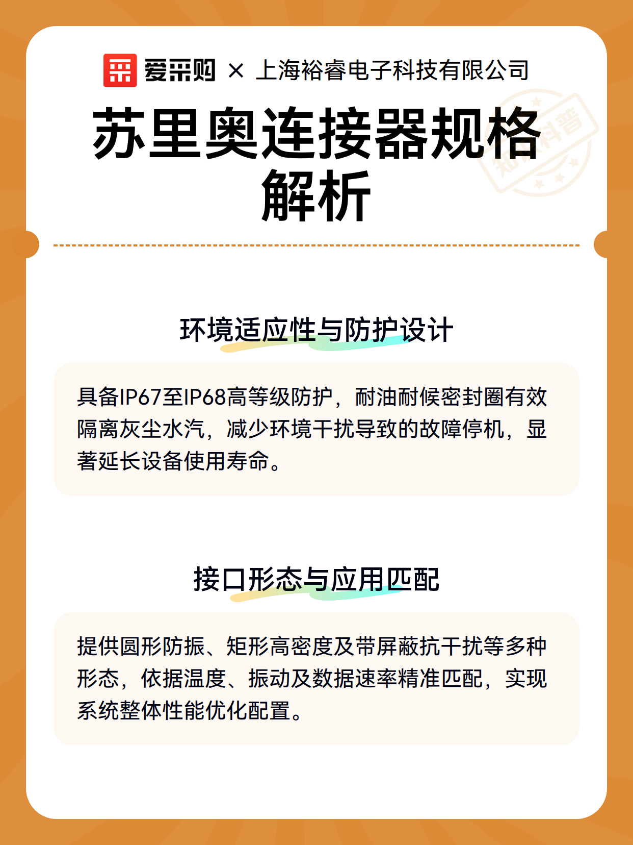 苏里奥连接器规格解析（图2）