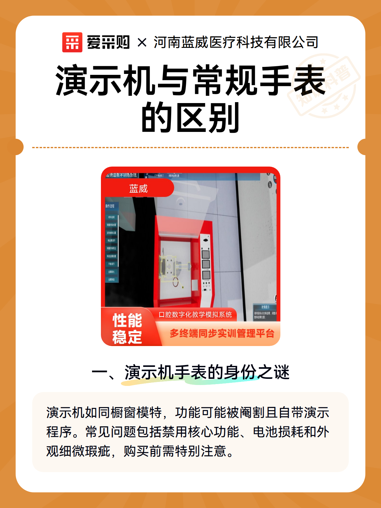 演示机与常规手表的区别（图2）
