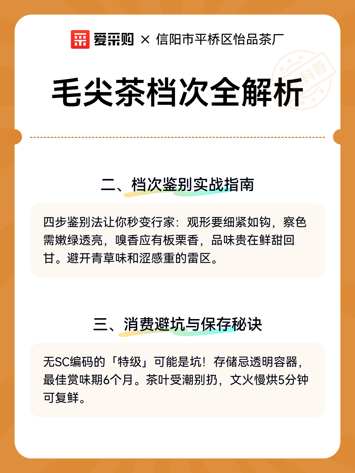 毛尖茶档次全解析（图3）
