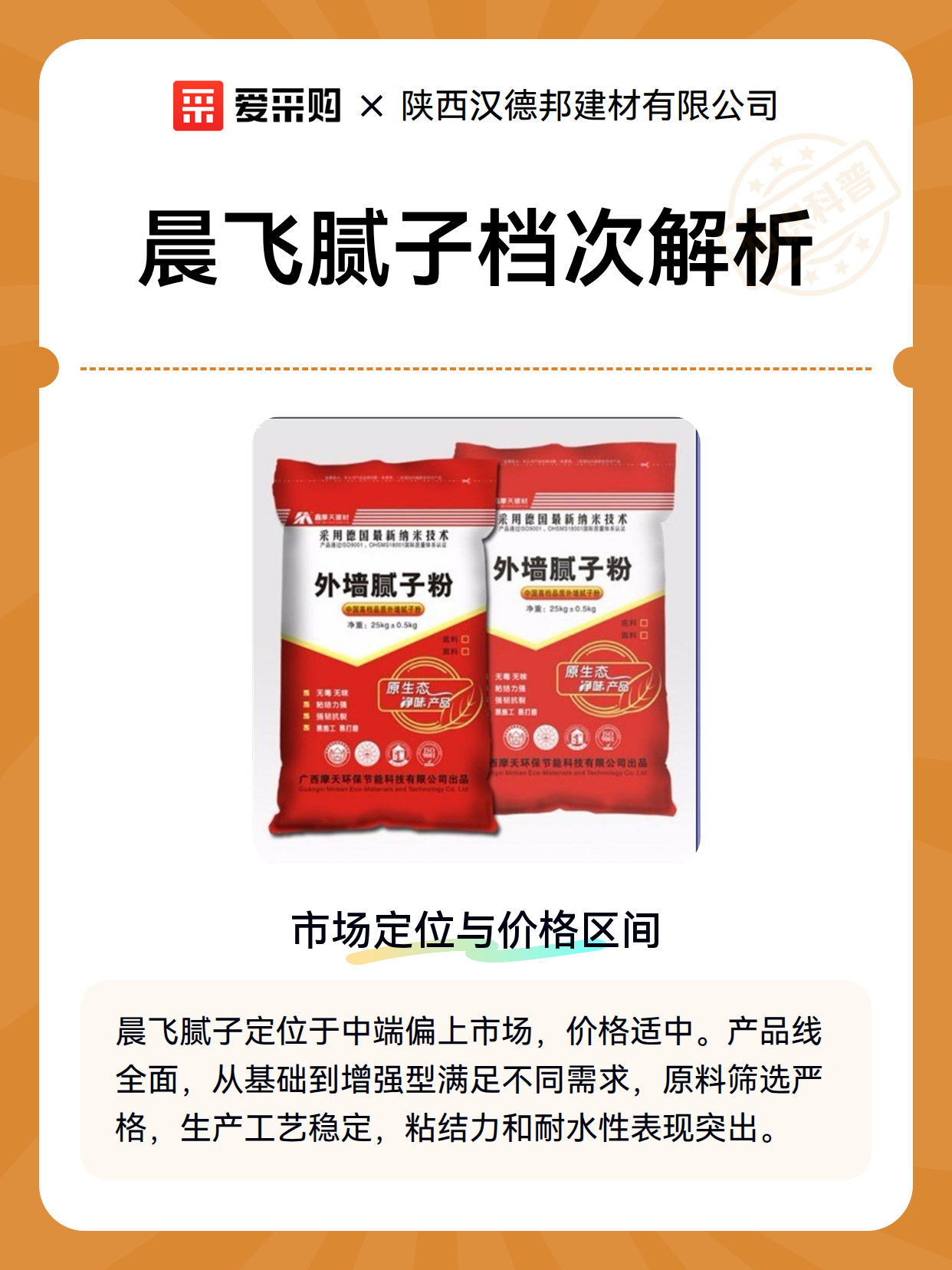 晨飞腻子档次解析（图2）