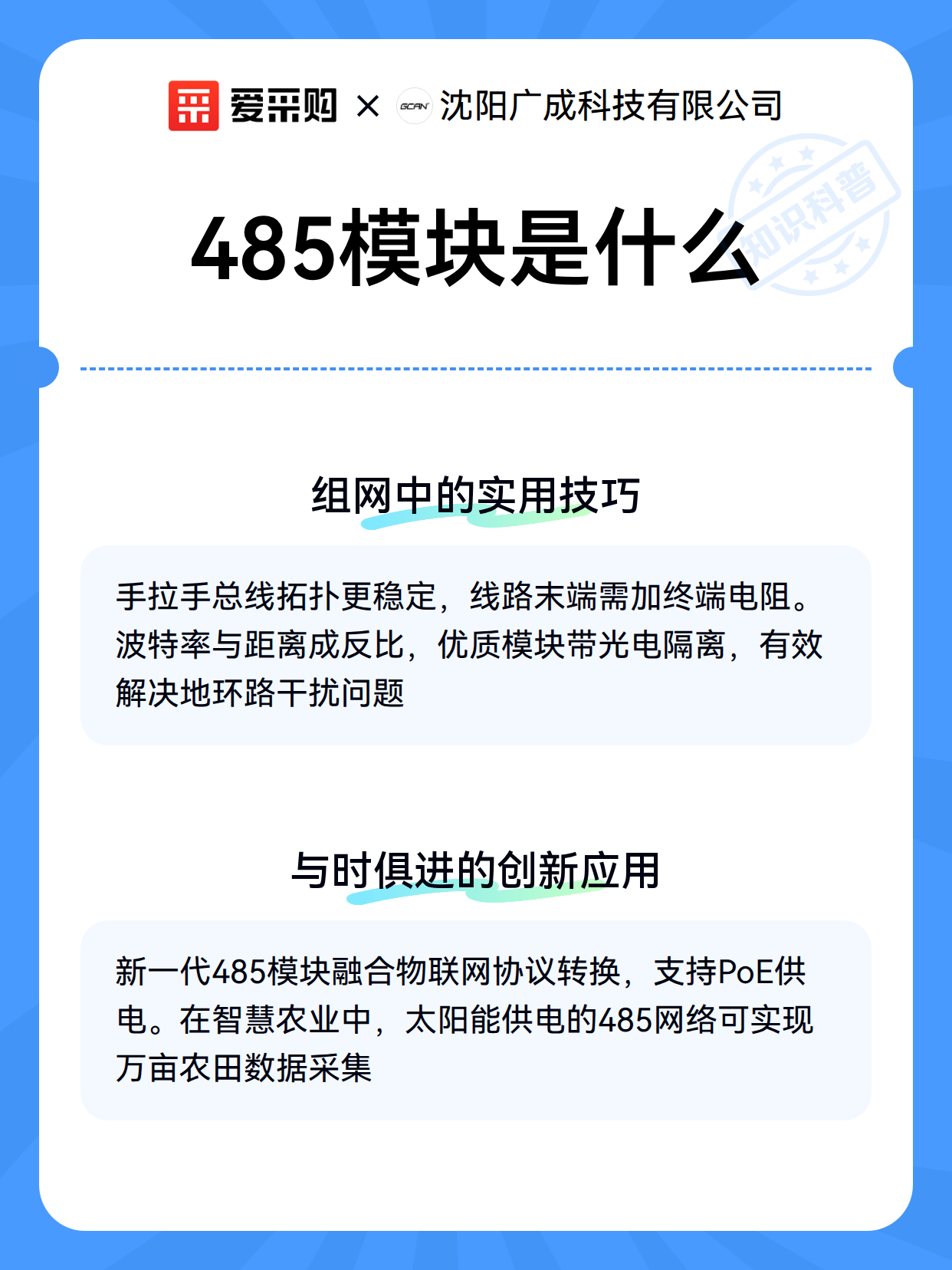 485模块是什么（图3）