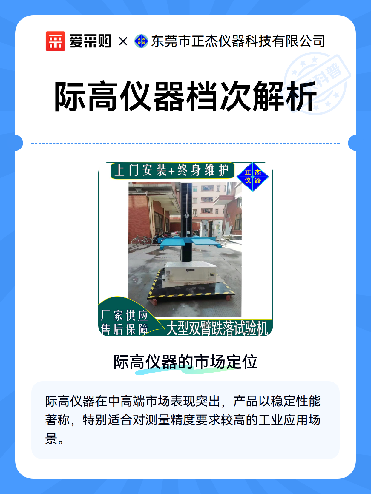 际高仪器档次解析（图2）
