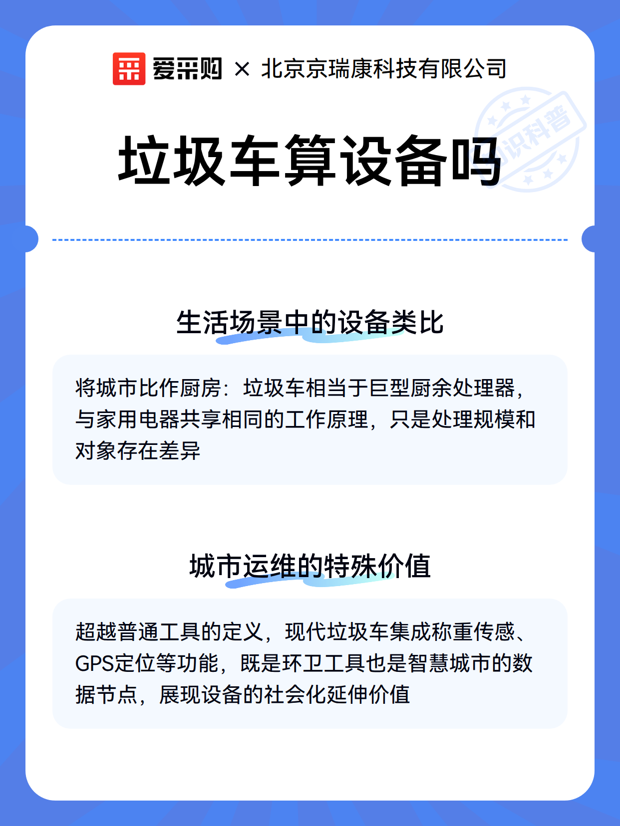 垃圾车算设备吗（图3）