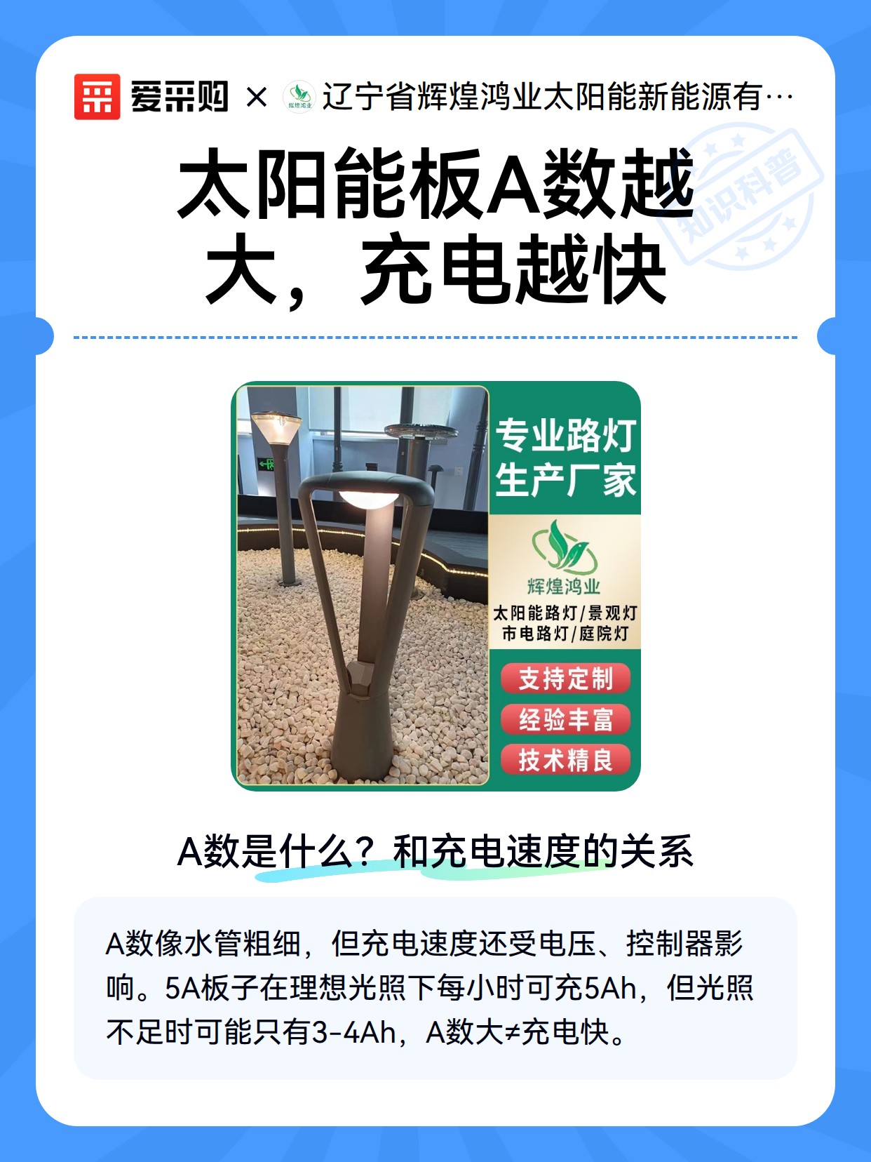 太阳能板A数越大，充电越快（图2）