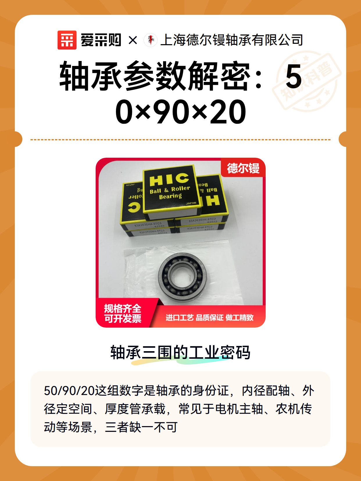 轴承参数解密：50×90×20（图2）