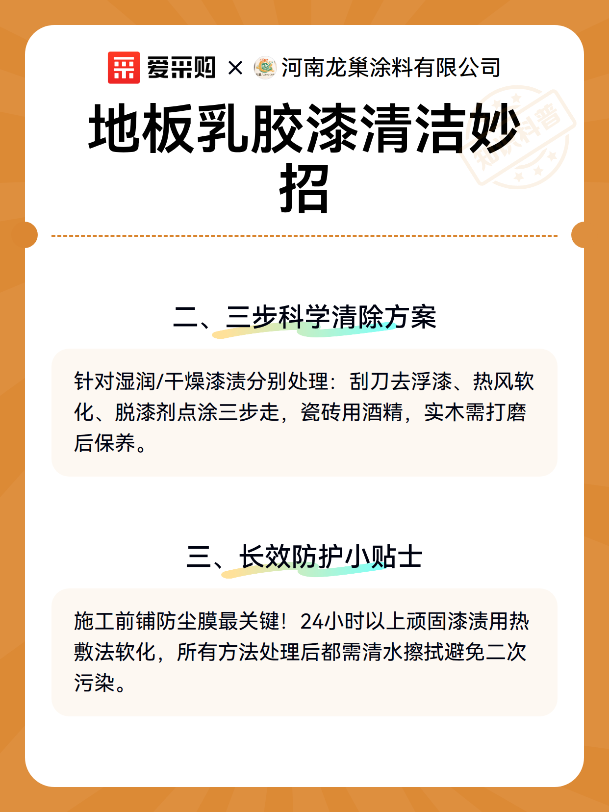 地板乳胶漆清洁妙招（图3）