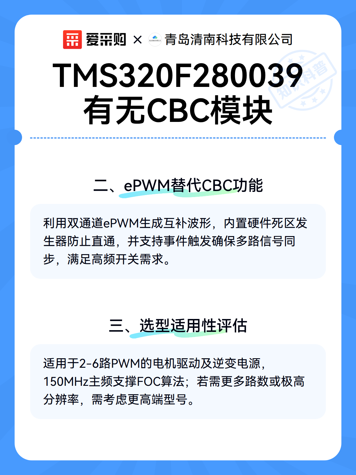 TMS320F280039有无CBC模块（图2）