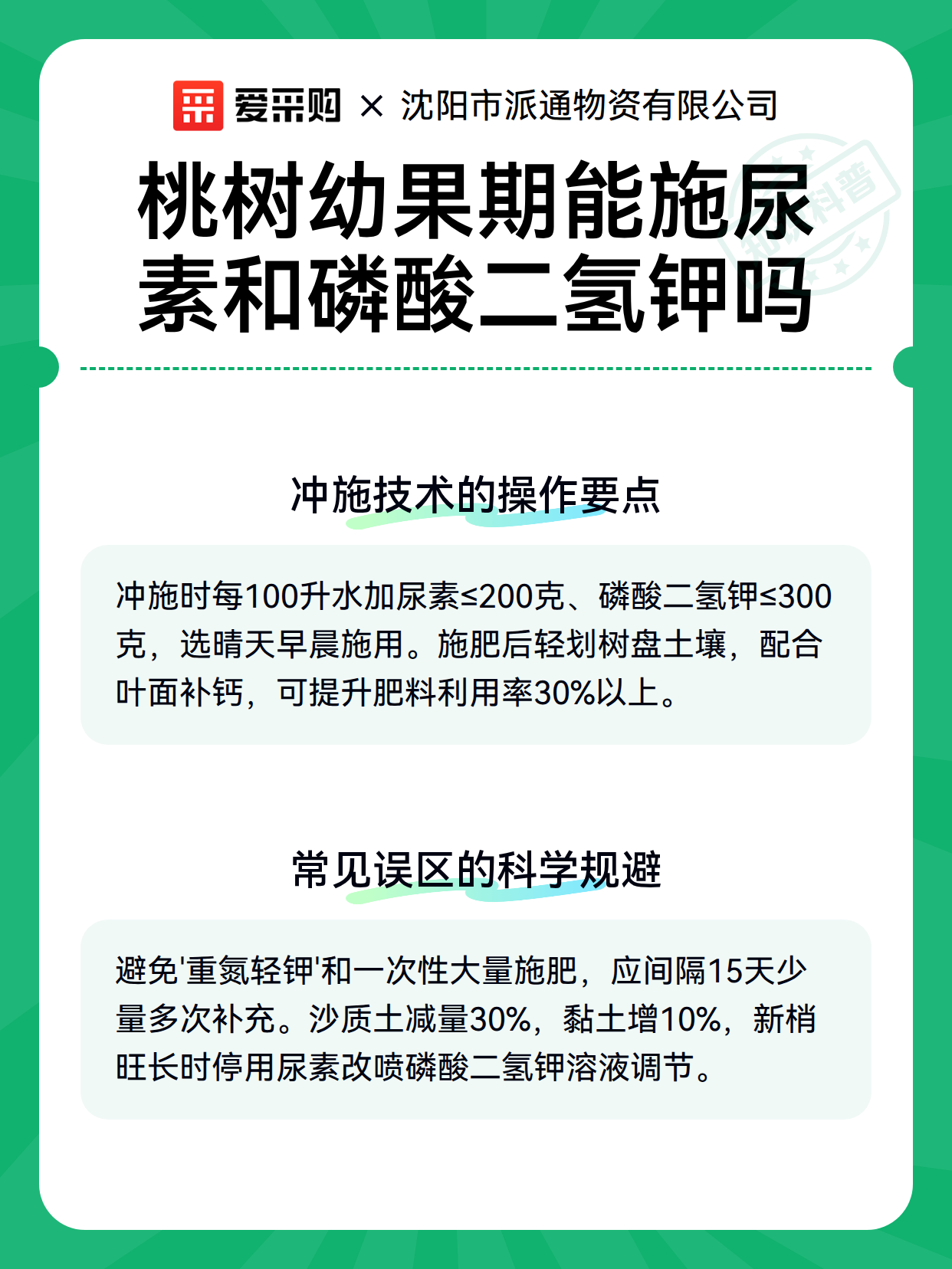 桃树幼果期能施尿素和磷酸二氢钾吗（图3）