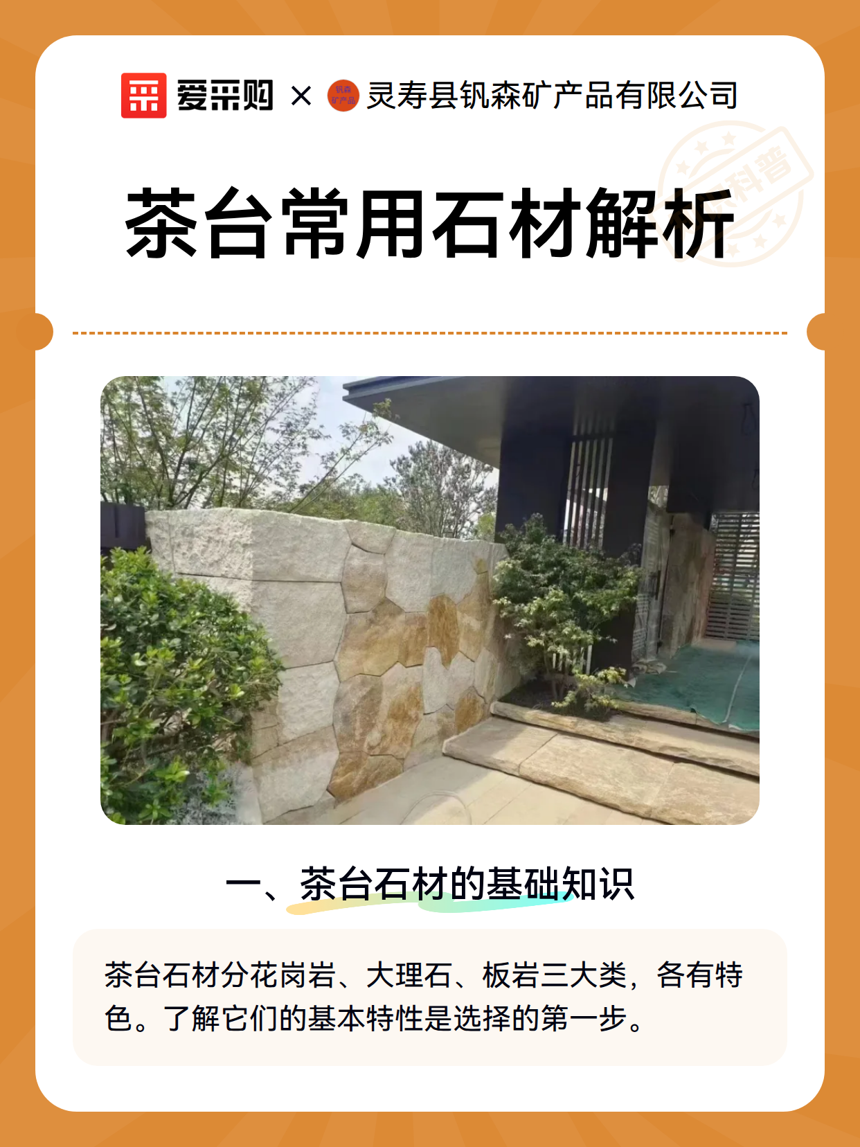 茶台常用石材解析（图2）