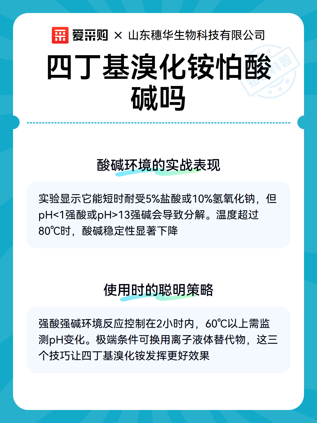 四丁基溴化铵怕酸碱吗（图3）