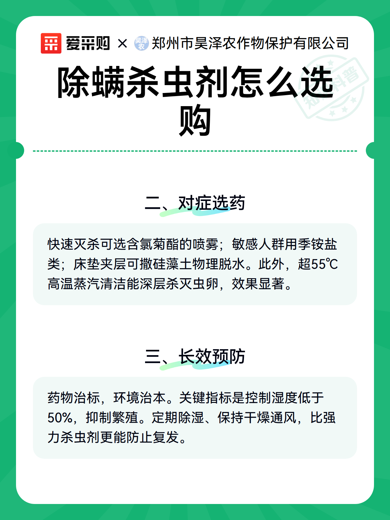 除螨杀虫剂怎么选购（图3）