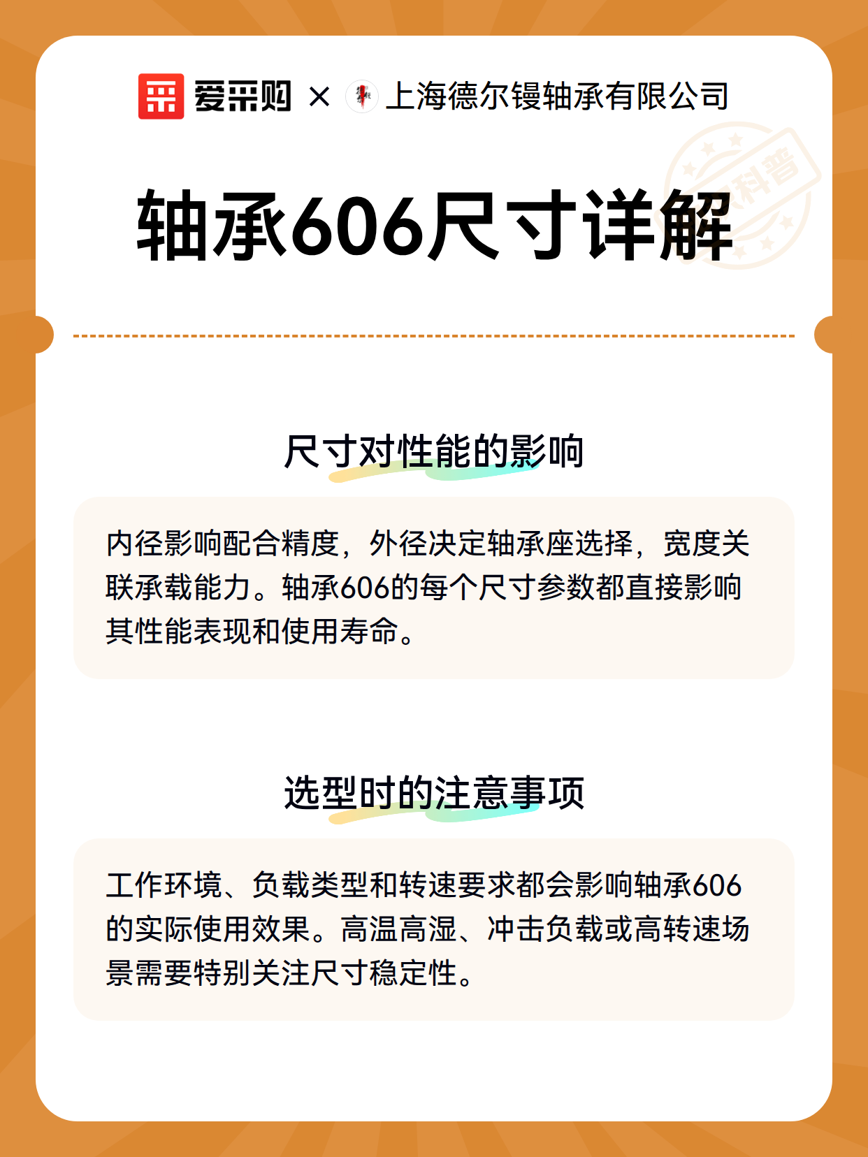 轴承606尺寸详解（图3）