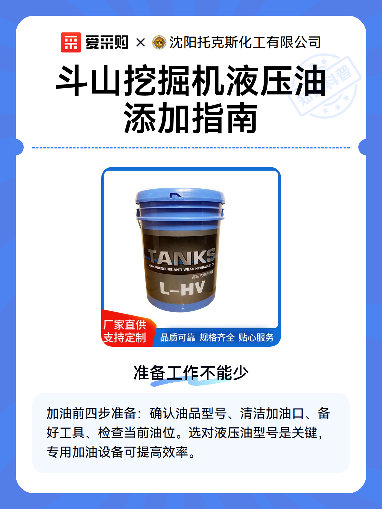 斗山挖掘机液压油添加指南（图2）