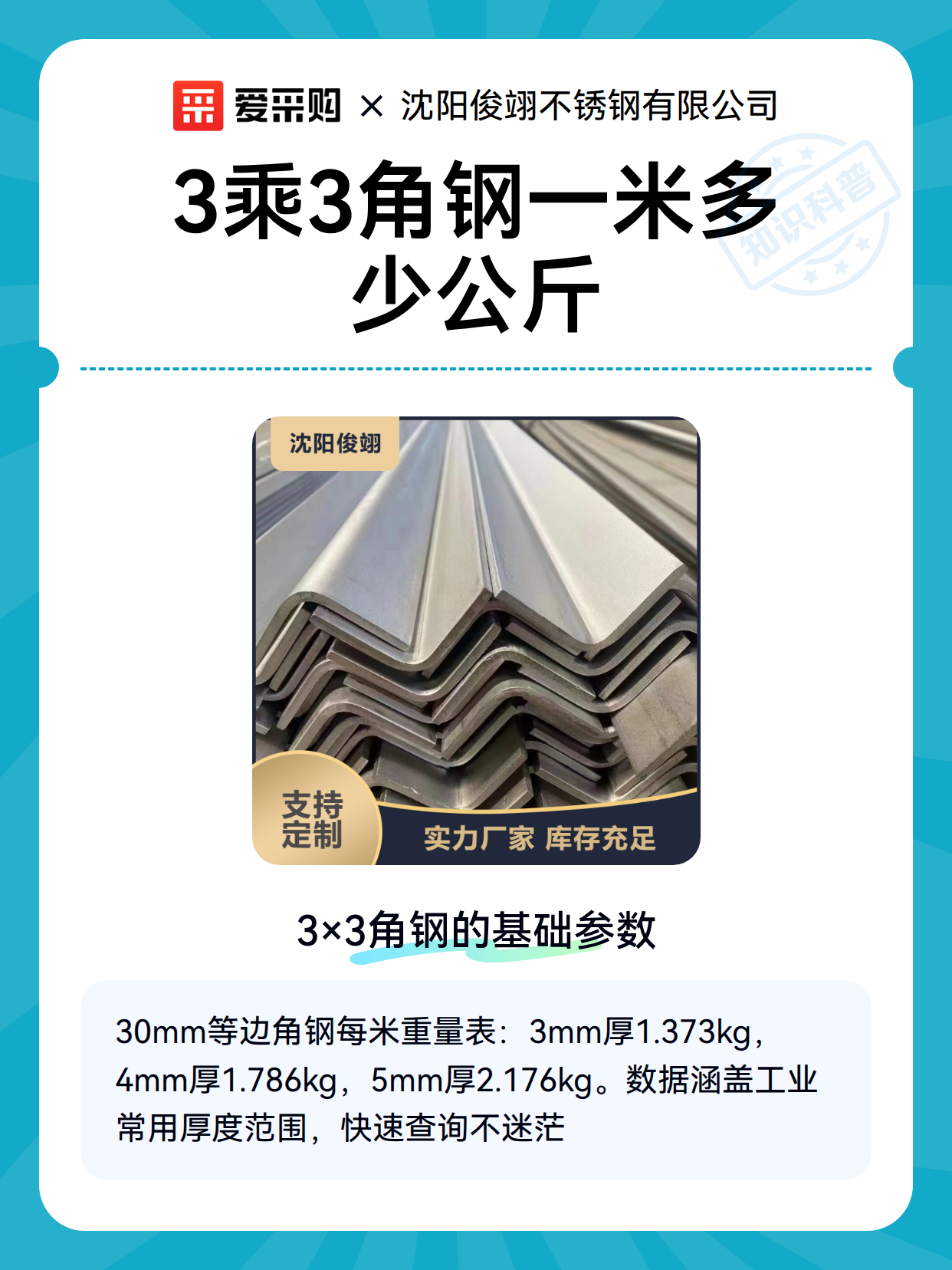 3乘3角钢一米多少公斤（图2）