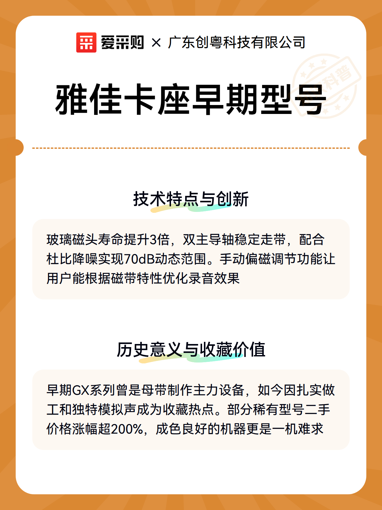 雅佳卡座早期型号（图3）