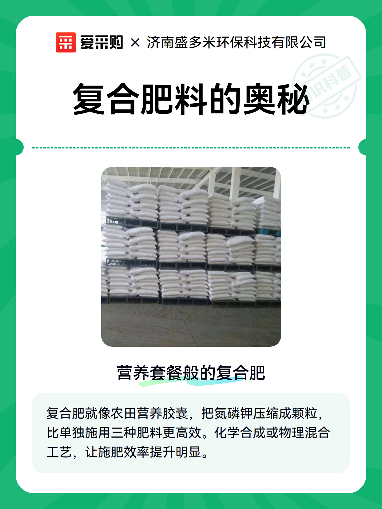 复合肥料的奥秘（图2）