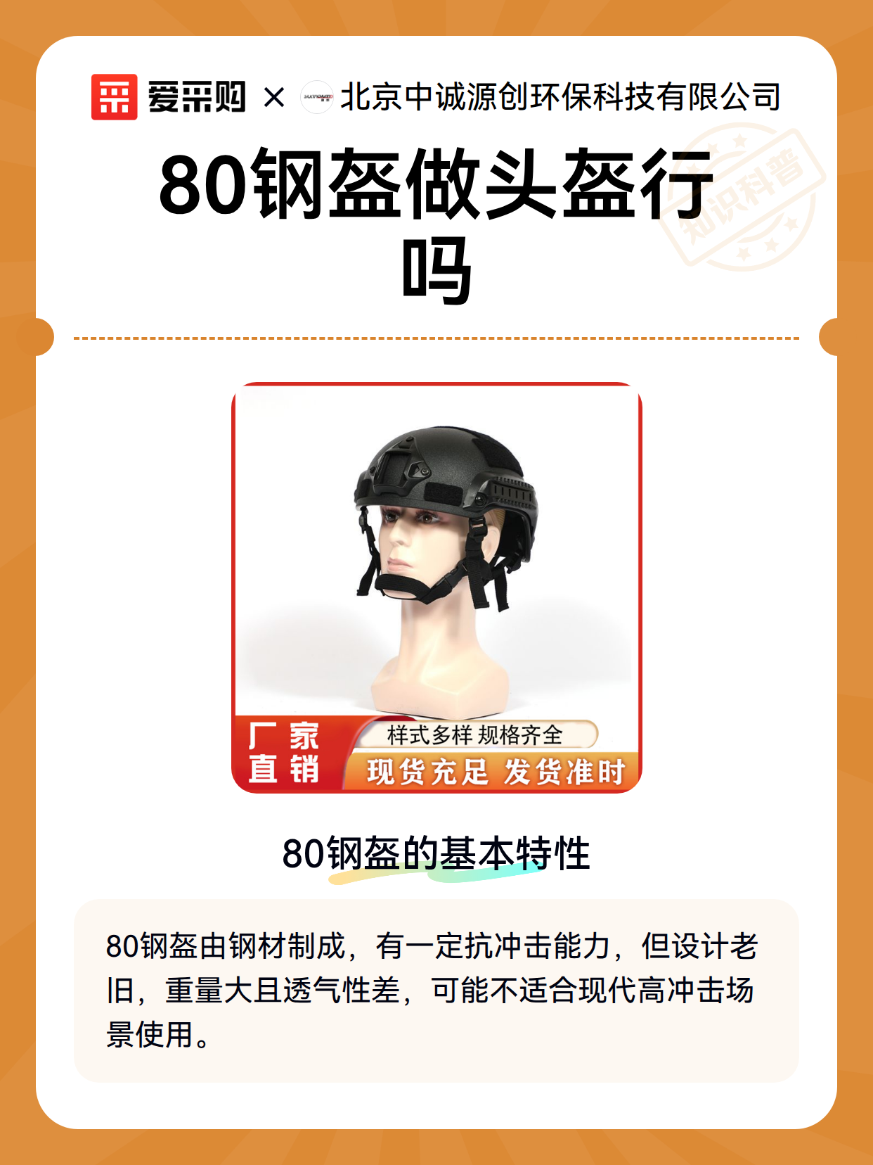 80钢盔做头盔行吗（图2）