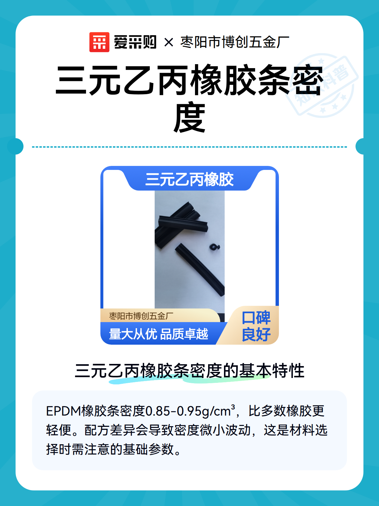 三元乙丙橡胶条密度（图2）