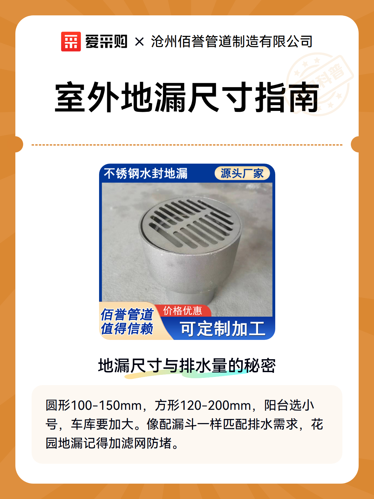 室外地漏尺寸指南（图2）