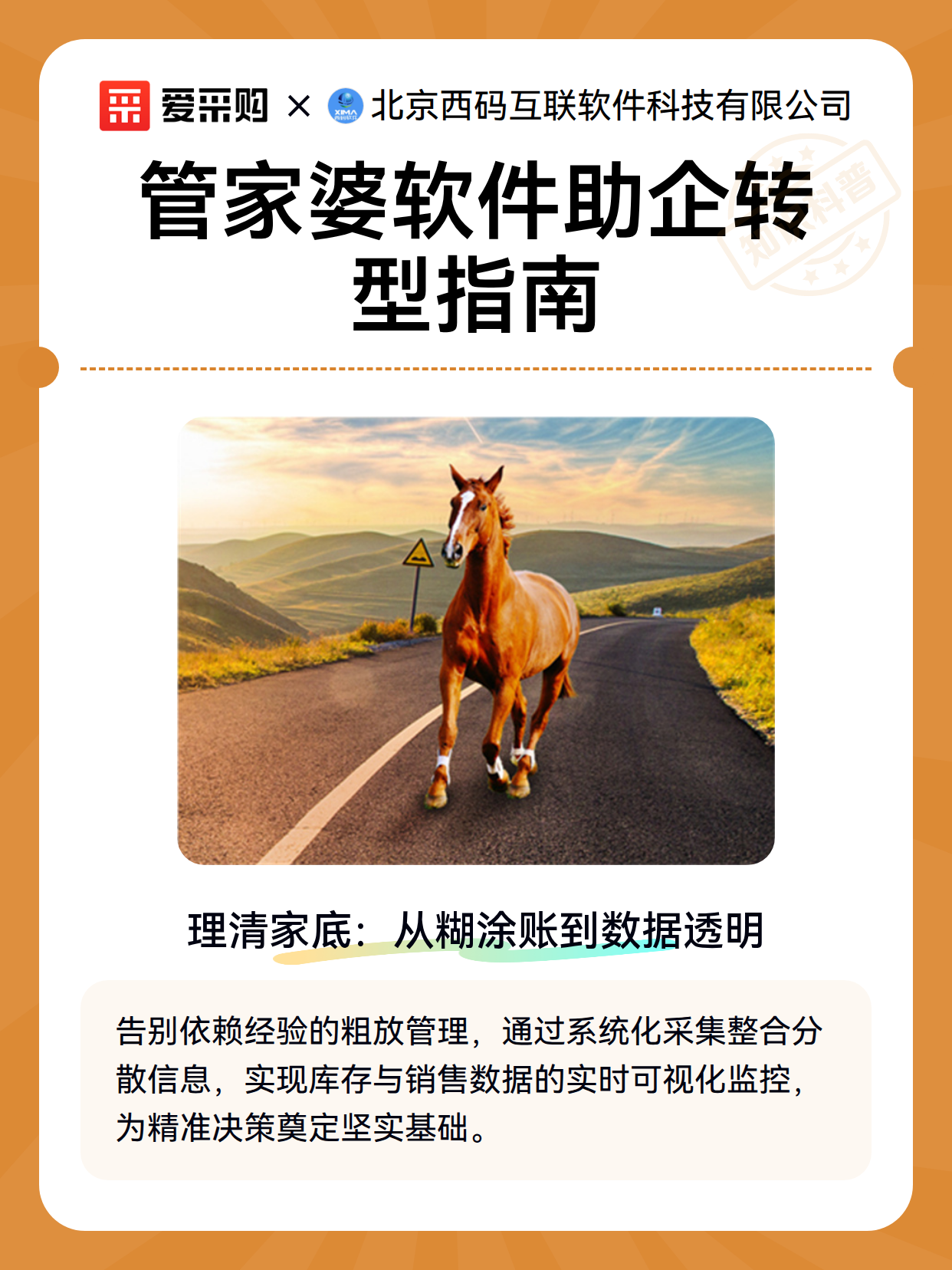 管家婆软件助企转型指南（图1）