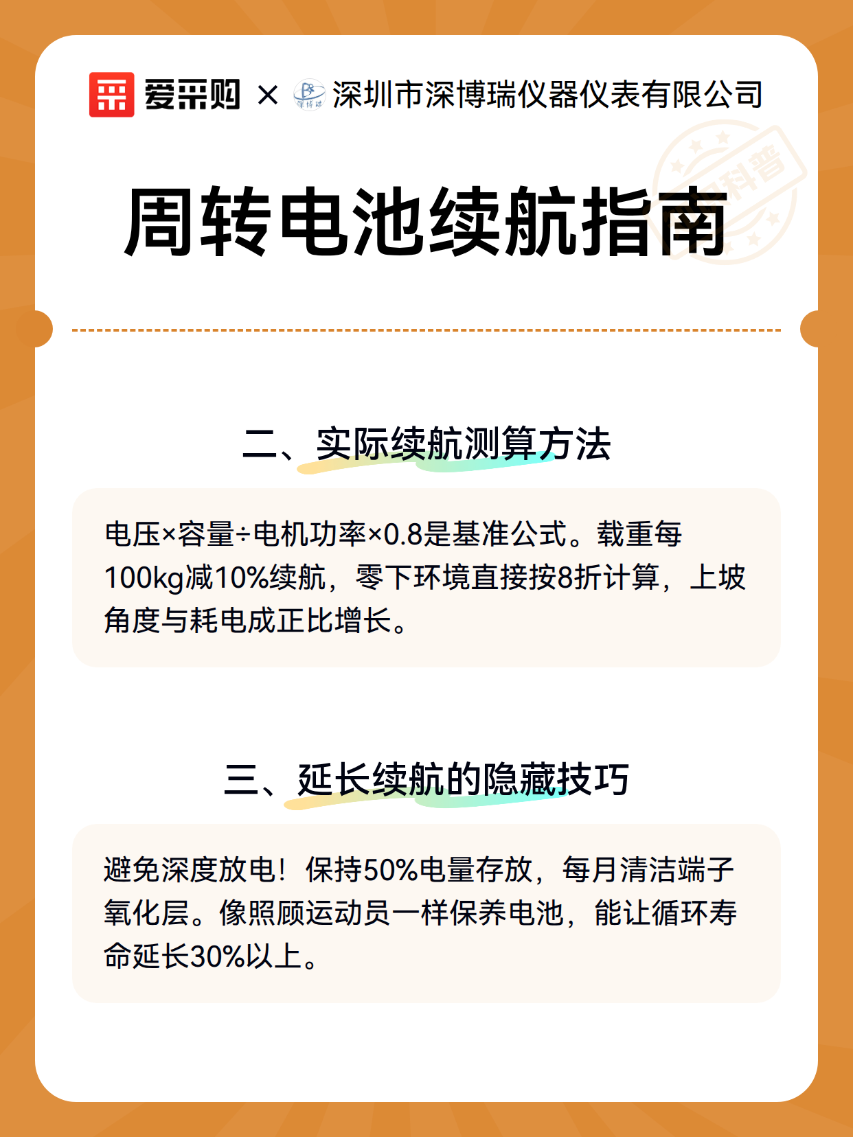 周转电池续航指南（图3）