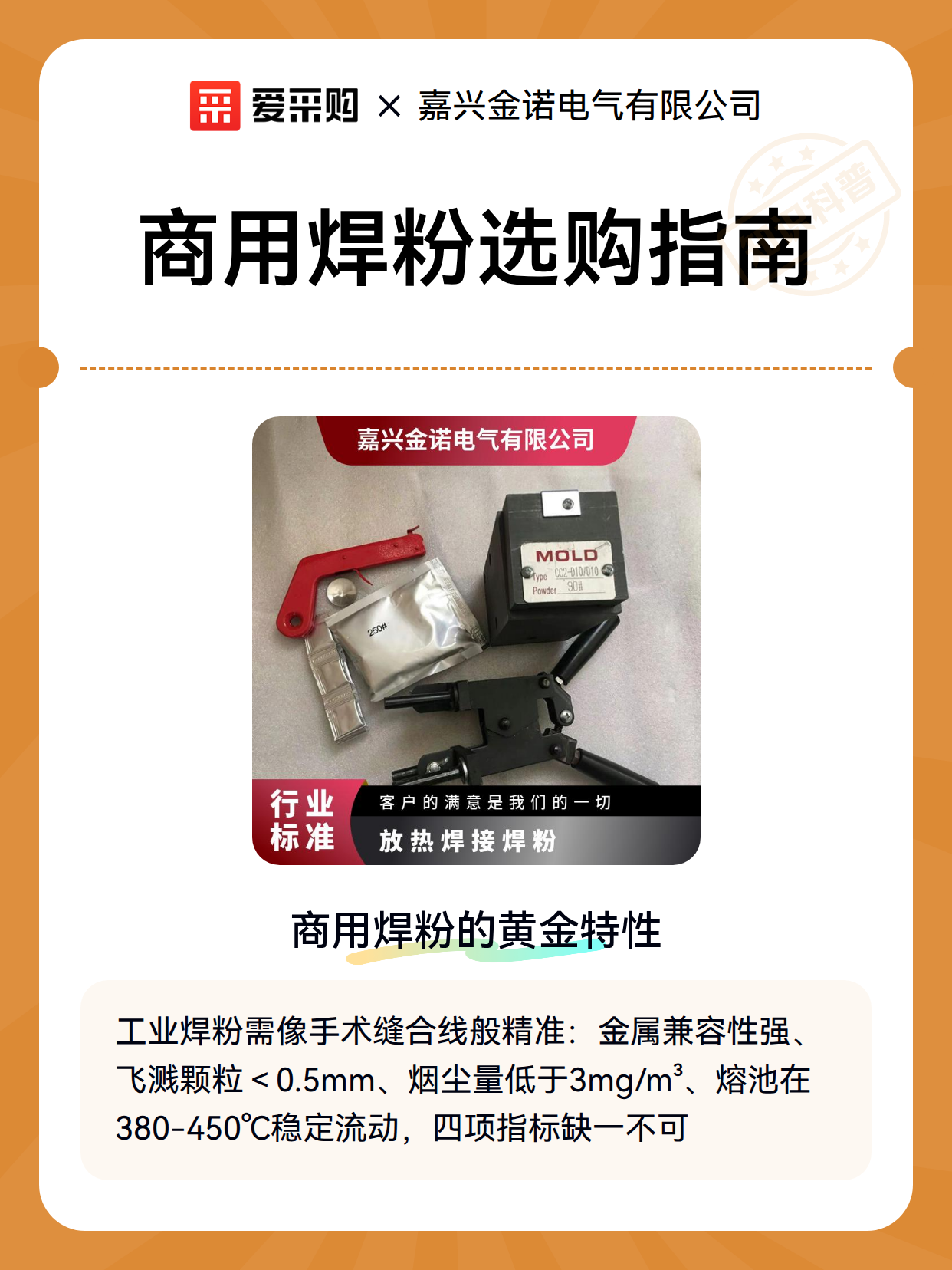 商用焊粉选购指南（图1）