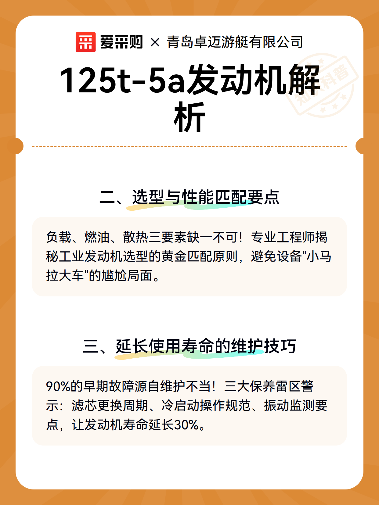 125t-5a发动机解析（图3）