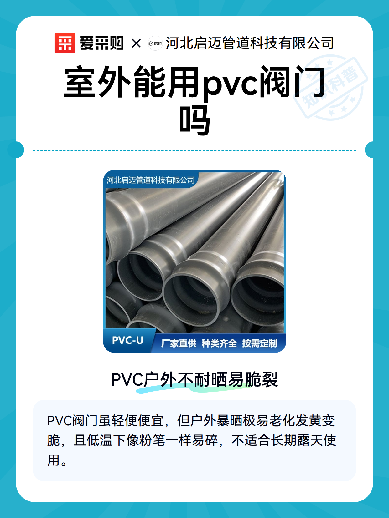 室外能用pvc阀门吗（图1）