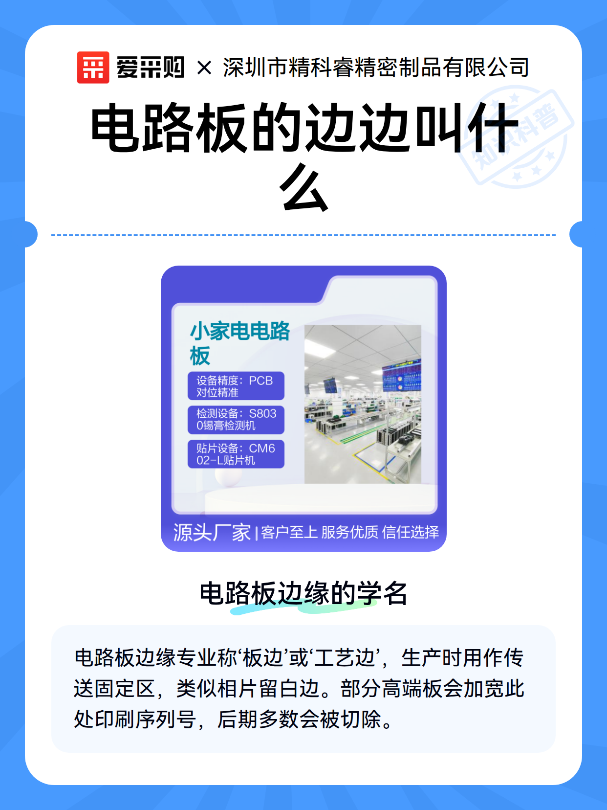 电路板的边边叫什么（图2）