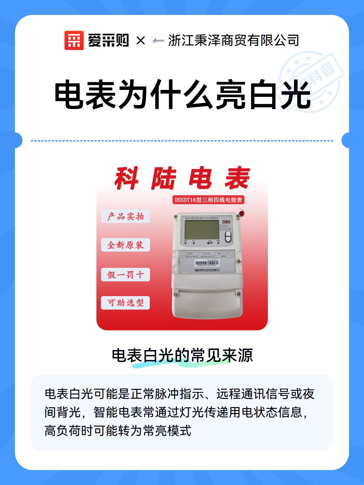 电表为什么亮白光（图2）