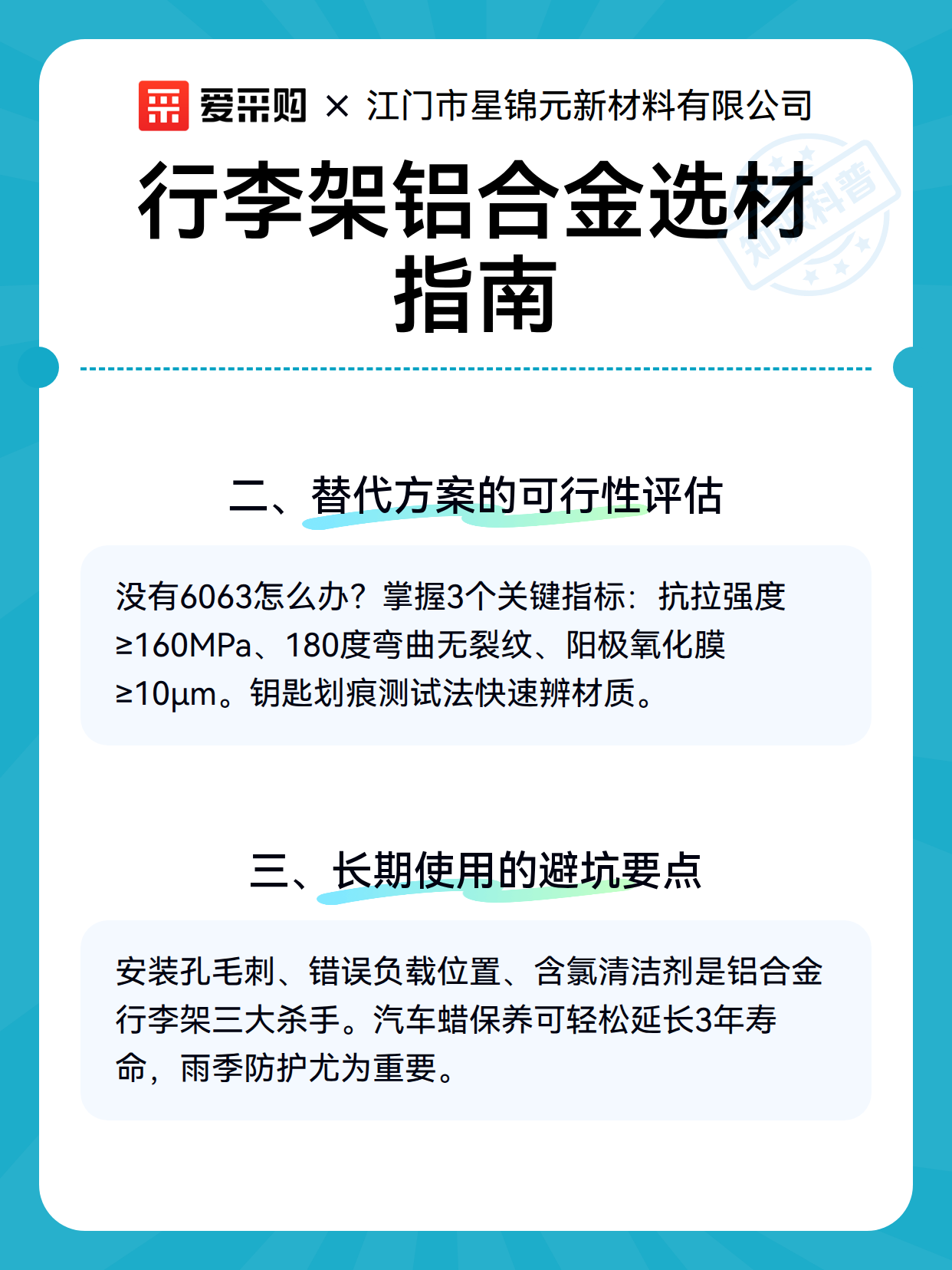 行李架铝合金选材指南（图3）