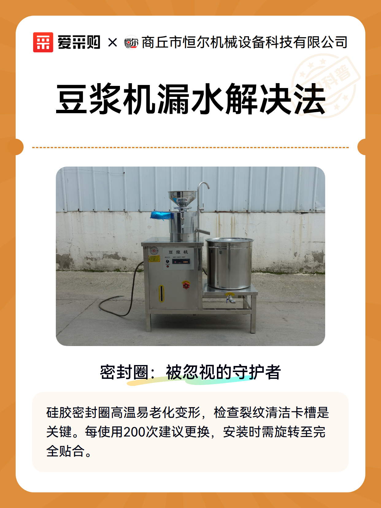 豆浆机漏水解决法（图2）